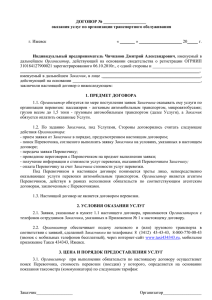 Договор - Такси 434343 Ижевск