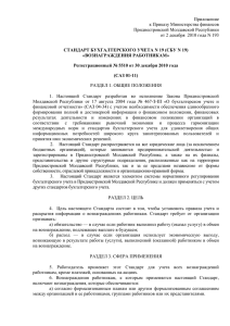 Приложение к Приказу Министерства финансов Приднестровской Молдавской Республики