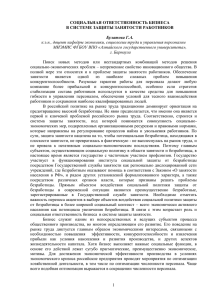 Социальная ответственность бизнеса и государства в