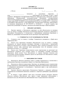 Договор - Кадровое агентство "КАСКА"