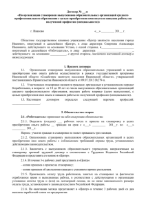 Договор № - Ивановский центр занятости населения