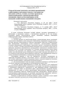 Указ Президента Республики Беларусь от 7 февраля 2012 г
