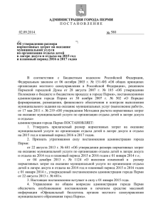1 В соответствии с Бюджетным кодексом Российской Федерации