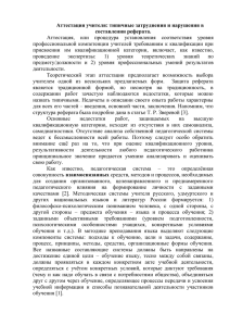 типичные затруднения и нарушения в составлении реферата