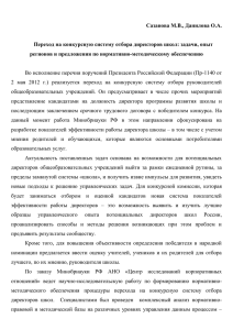 Сазанова М.В., Данилова О.А.  регионов и предложения по нормативно-методическому обеспечению