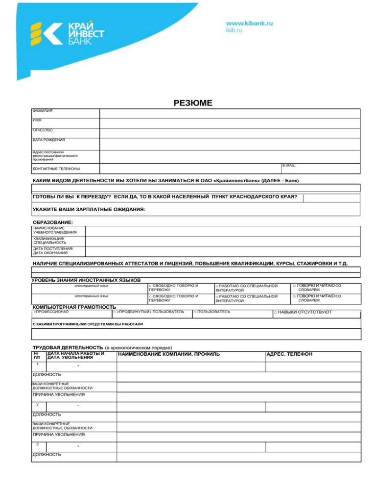 Резюме в транснефть образец