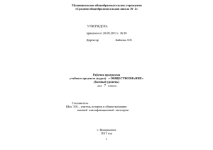 Календарно-тематическое планирование по обществознанию