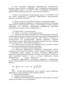 В  целях  реализации  Программы  реформирования ... финансов  города  Сургута  на  2006-2007 ...