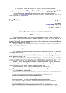 Постановление Правительства Республики Казахстан от 2 июля