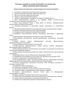 Тематика заданий по контрольной работе по дисциплине