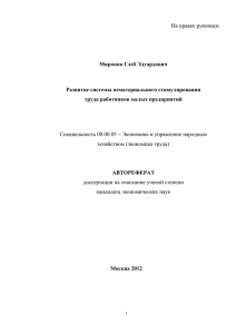 На правах рукописи - Всероссийский центр уровня жизни