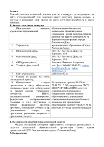 Заявка - sadikrostov42.ru