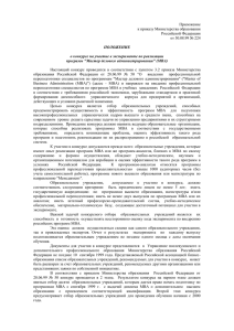 Приложение к приказу Министерства образования Российской Федерации от 30.08.99 № 224