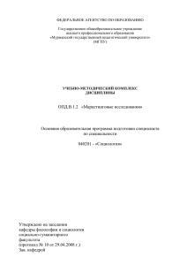 ОПД.В.1.2 Маркетинговые исследования