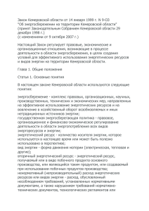 Закон Кемеровской области от 14 января 1999 г. N 9