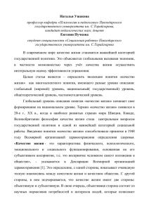 Наталья Ушакова профессор кафедры «Психология и