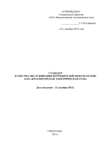 стандарт обслуживания клиентов