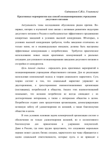 Садовников С.И. (г. Ульяновск) Креативные мероприятия как