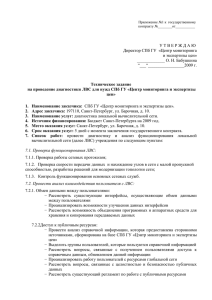 Диагностика ЛВС - Государственный заказ Санкт