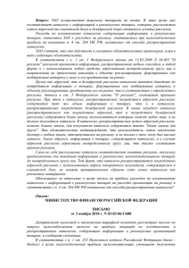 Письмо Минфина России от 3 ноября 2010 г. № 03