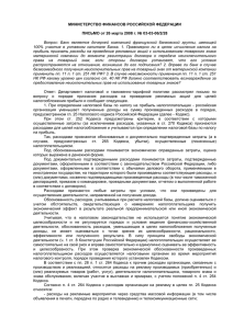 Письме Минфина РФ от 26.03.2008 № 03-03