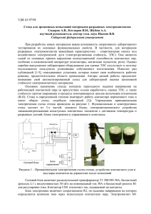 УДК 62-97/98 Стенд для эрозионных испытаний материалов