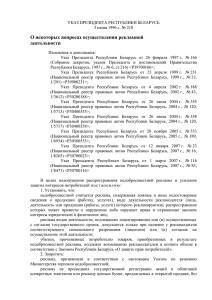 Указ Президента Республики Беларусь 03.06.1996 № 210