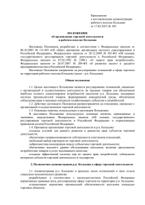 Приложение к постановлению администрации рабочего поселка Кольцово