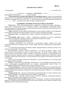 Договор - Екатеринбургэнерго
