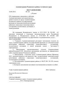 Постановление № 324 от 24.04.2012 г. Об утверждении и