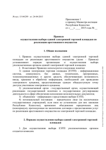Приложение 1 к приказу Министра юстиции Республики Казахстан