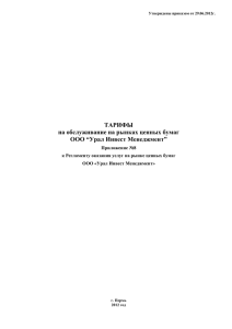 торговой системы ЗАО «ФБ ММВБ