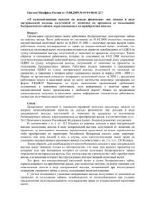 Письмо Минфина России от 19.08.2009 № 03-04-06