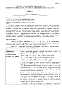 проект приказа комитета по агропромышленному и