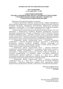 ПРАВИТЕЛЬСТВО РОССИЙСКОЙ ФЕДЕРАЦИИ  ПОСТАНОВЛЕНИЕ от 24 декабря 2010 г. N 1108