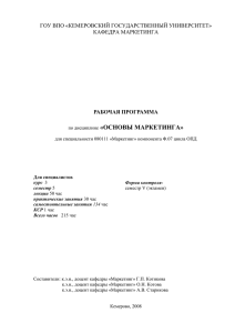 рабочая программа - Кемеровский государственный университет