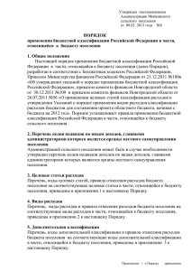 Утвержден постановлением Администрации Мойкинского