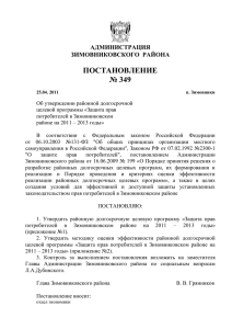 Защита прав потребителей в Зимовниковском районе на 2011