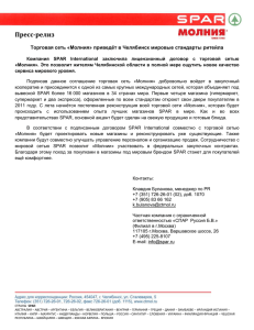 Краткая справка Торговая сеть «Молния» приведёт в Челябинск