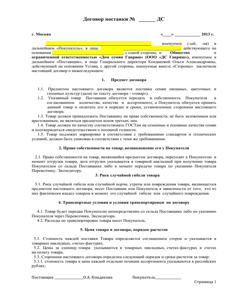 Договор поставки с узбекистаном образец