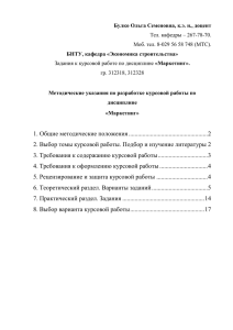 Булко Ольга Семеновна кафедра «Экономика строительства»