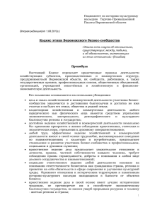 проект Кодекса - Торгово-промышленная палата Воронежской