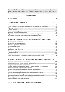 Федько В.П., Федько Н.Г. Основы маркетинга: Экзаменационные