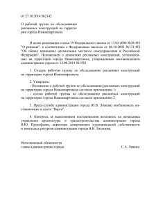 Постановление администрации города от 27.10.2014 №2142 О
