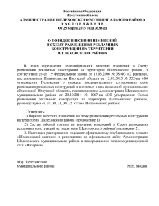 Распоряжение Администрации Шелеховского муниципального