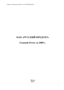 Темп прироста - Раскрытие Информации