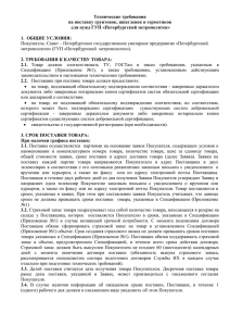 Технические требования на поставку грунтовок, шпатлевок и герметиков