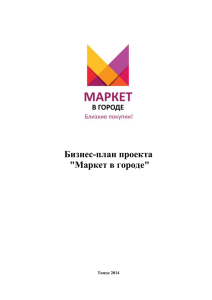 Команда проекта «Маркет в городе