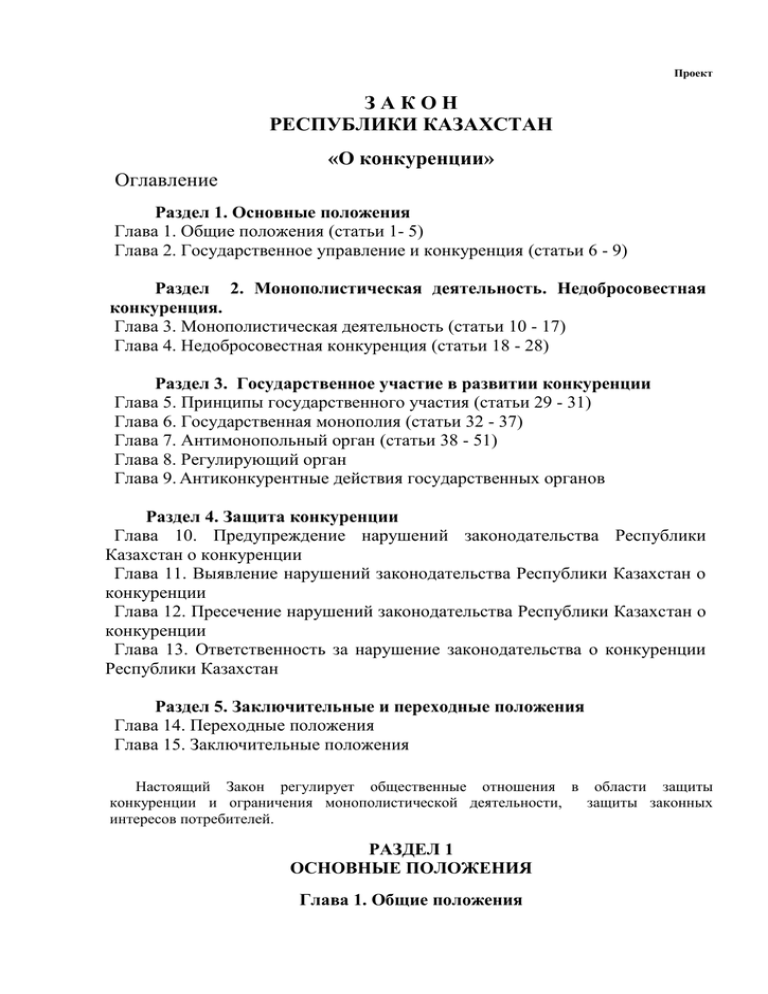 Контрольная работа: Основные формы недобросовестной конкуренции и монополистической деятельности. Ответственность за нарушение антимонопольного законодательства