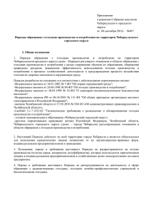 Приложение к решению Собрания депутатов Чебаркульского городского округа